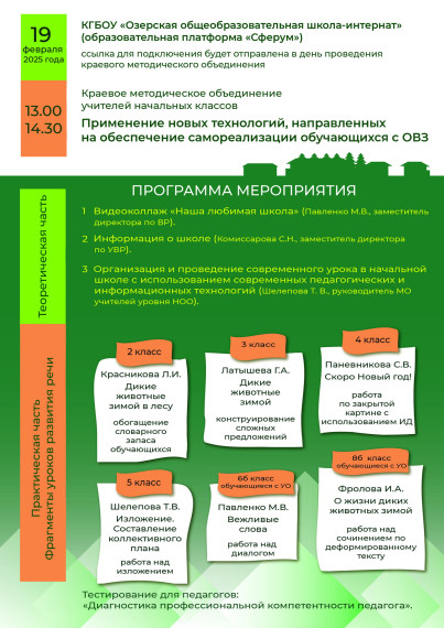 Краевое методическое объединение учителей начальных классов.